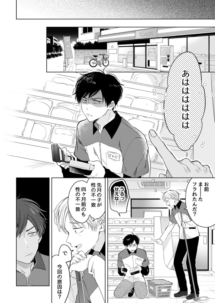 【単行本】こんなバカネコ好きになるわけが[加筆修正版] サンプル6