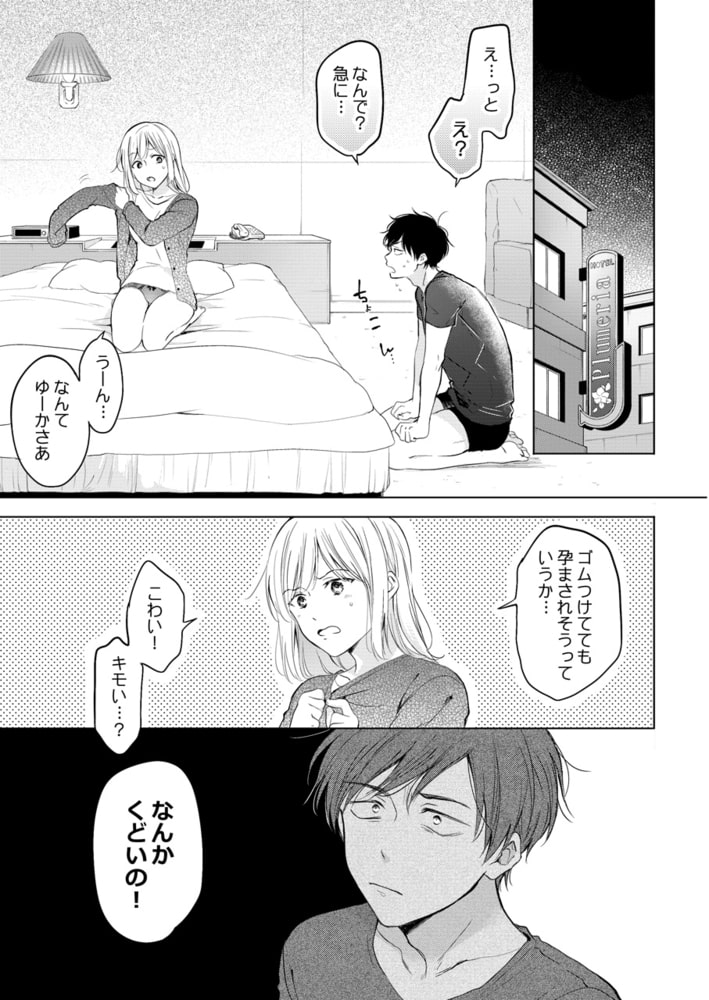 【単行本】こんなバカネコ好きになるわけが[加筆修正版] サンプル7