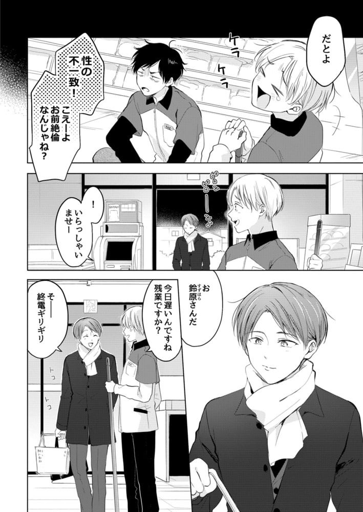 【単行本】こんなバカネコ好きになるわけが[加筆修正版] サンプル8