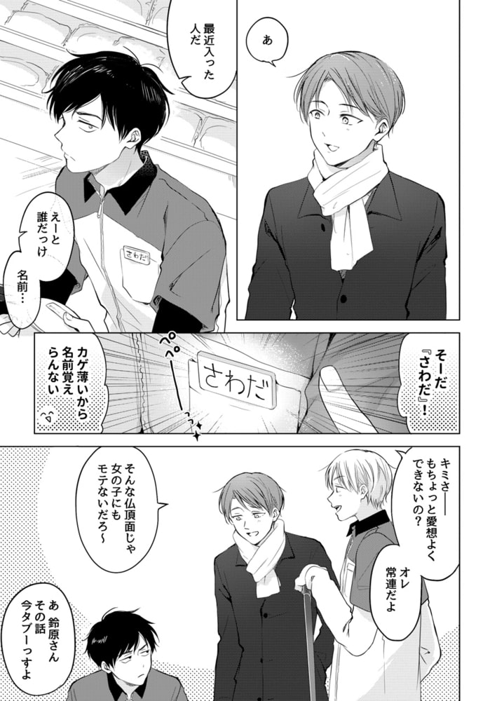 【単行本】こんなバカネコ好きになるわけが[加筆修正版] サンプル9