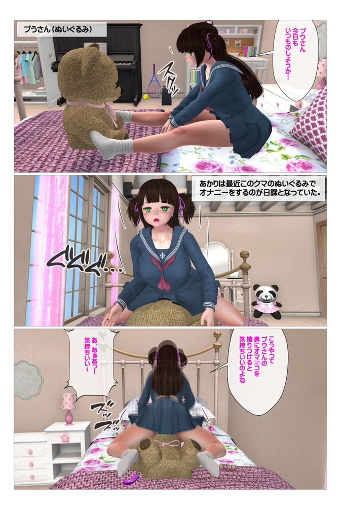 兄は見た!妹のぬいぐるみ股間擦り付けオナ二ー 兄は見た!妹のぬいぐるみ股間擦り付けオナ二ー