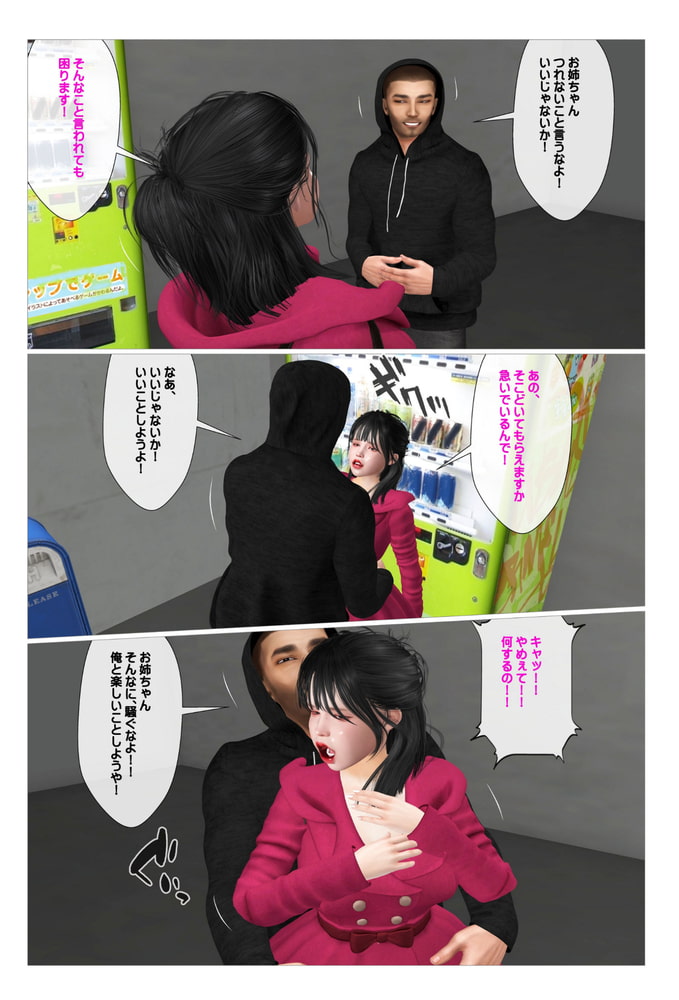 極悪痴漢男の餌食にされたOL
