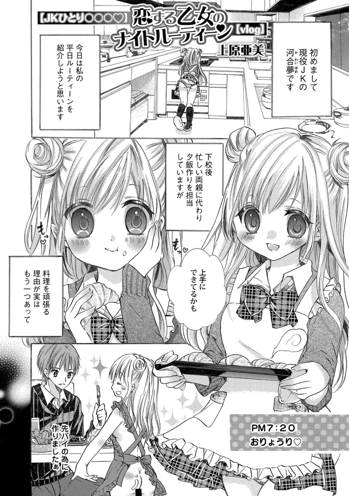 恋する乙女のナイトルーティーン 恋する乙女のナイトルーティーン