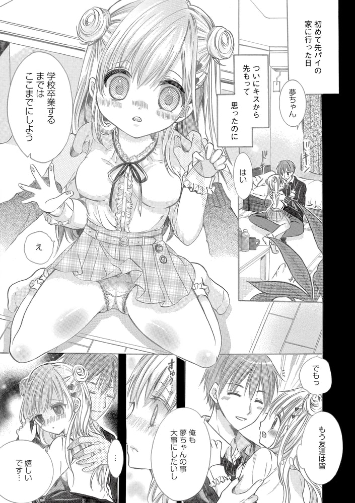 恋する乙女のナイトルーティーン 恋する乙女のナイトルーティーン