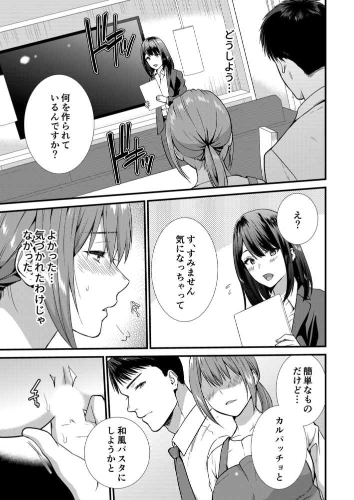 私、夫の部下に寝取られます。～無防備なレス妻は抗えずイキ狂う 7のサンプル画像2