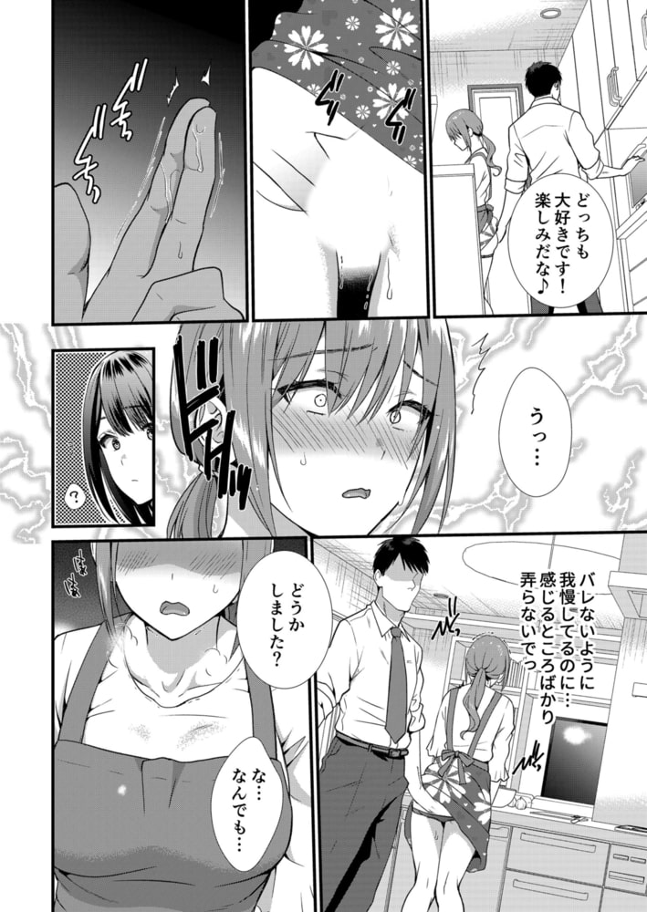 私、夫の部下に寝取られます。～無防備なレス妻は抗えずイキ狂う 7のサンプル画像3