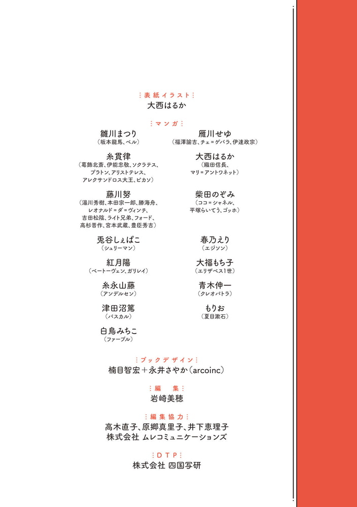 人気上昇中 マンガ 名言で読む感動の偉人伝 自分らしく生きた人々 新しい伝記ｅｘ 学研プラス 編者 Thewalldogs Com