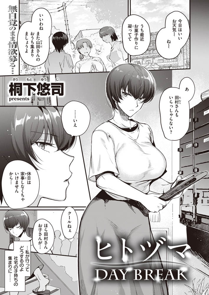 ヒトヅマDAY BREAK ヒトヅマDAY BREAK