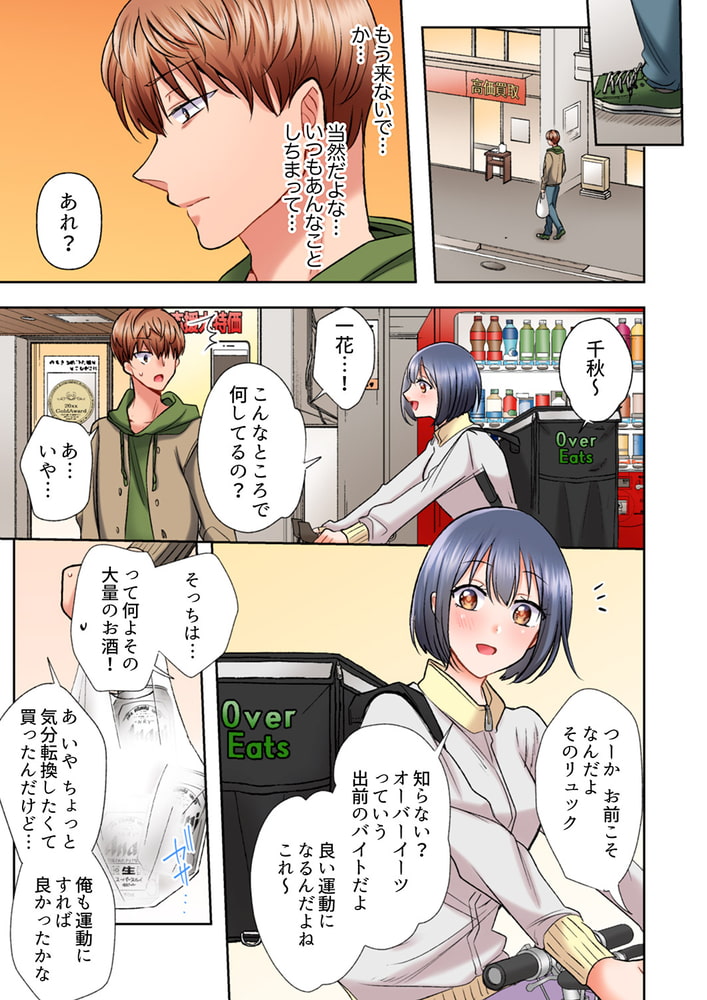 アラサー女は挿入に弱い!?激しく突かれてスケベになっちゃう…!11のサンプル画像3