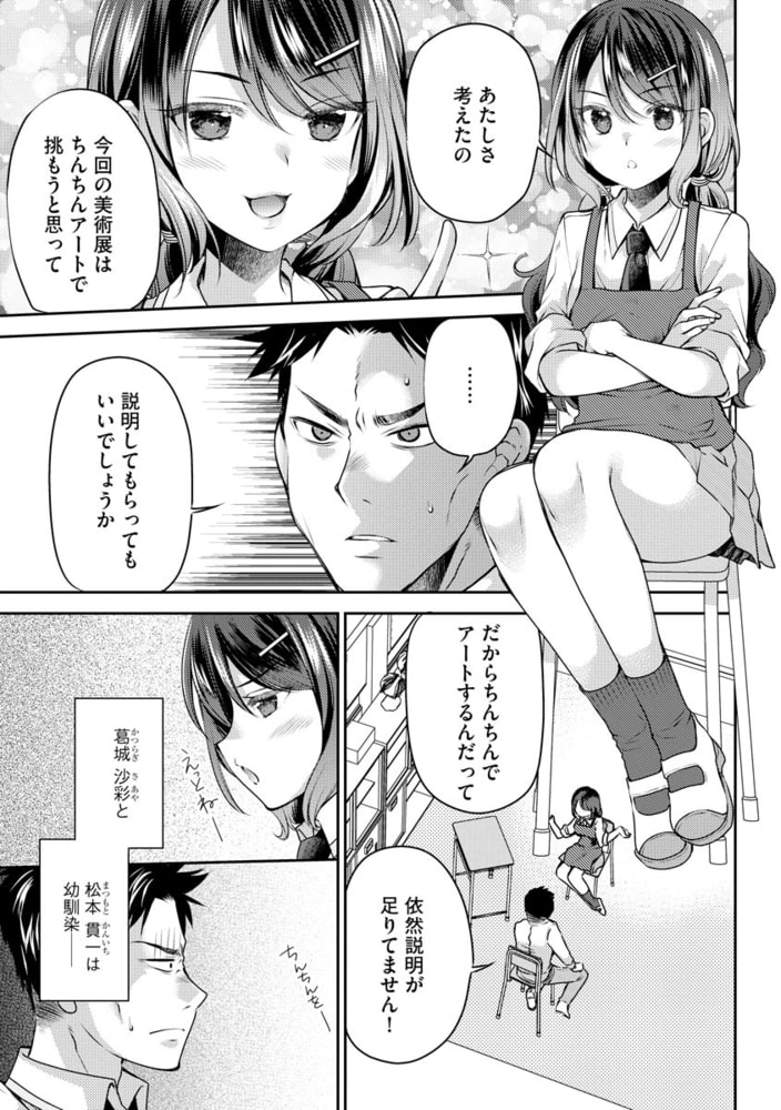 幼馴染はちんちんアートをご所望