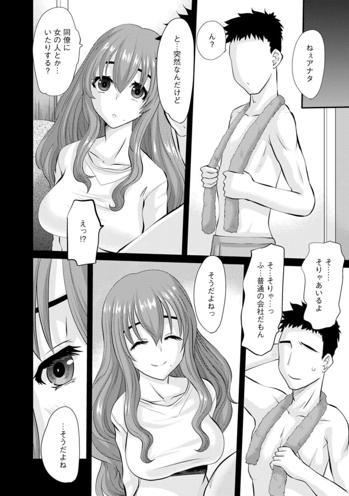 妻の浮気 夫の浮気?