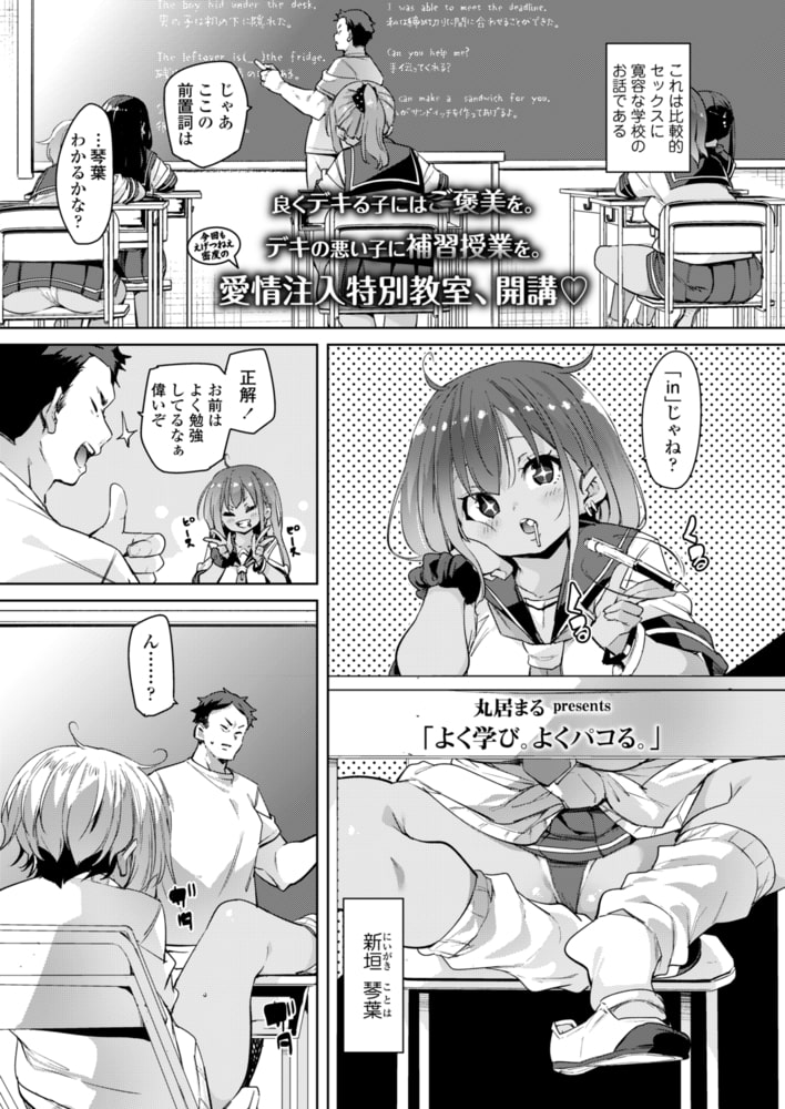 よく学び。よくパコる。 よく学び。よくパコる。