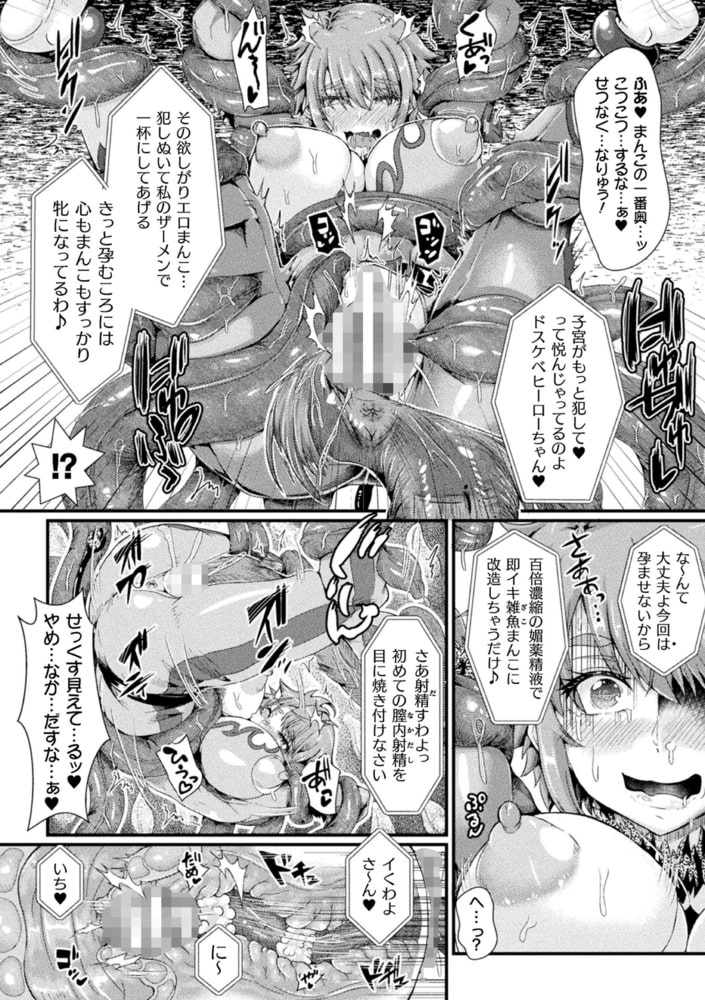 二次元コミックマガジン メス堕ちっ!TSエロトラップダンジョンVol.1