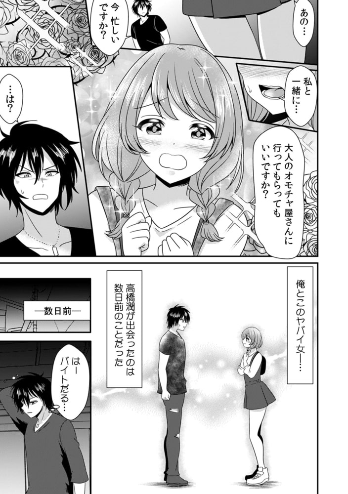 今忙しいですか?一緒にエッチなオモチャ屋さん行ってもらってもいいですか? (1) 今忙しいですか?一緒にエッチなオモチャ屋さん行ってもらってもいいですか? (1)