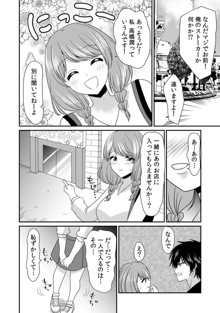 今忙しいですか?一緒にエッチなオモチャ屋さん行ってもらってもいいですか? (2) 今忙しいですか?一緒にエッチなオモチャ屋さん行ってもらってもいいですか? (2)
