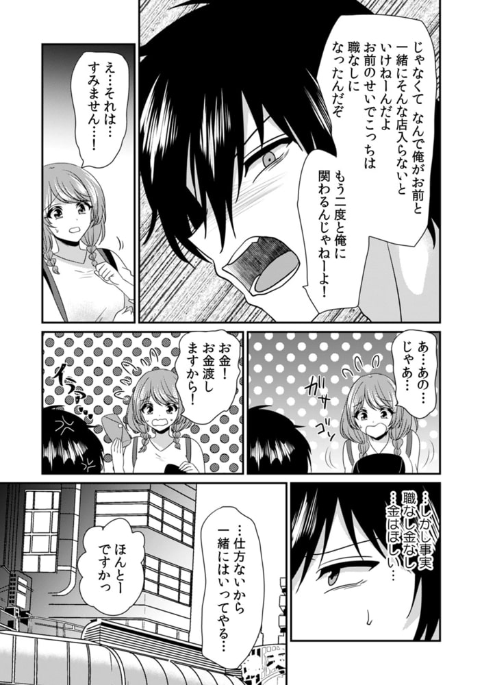 今忙しいですか?一緒にエッチなオモチャ屋さん行ってもらってもいいですか? (2) 今忙しいですか?一緒にエッチなオモチャ屋さん行ってもらってもいいですか? (2)