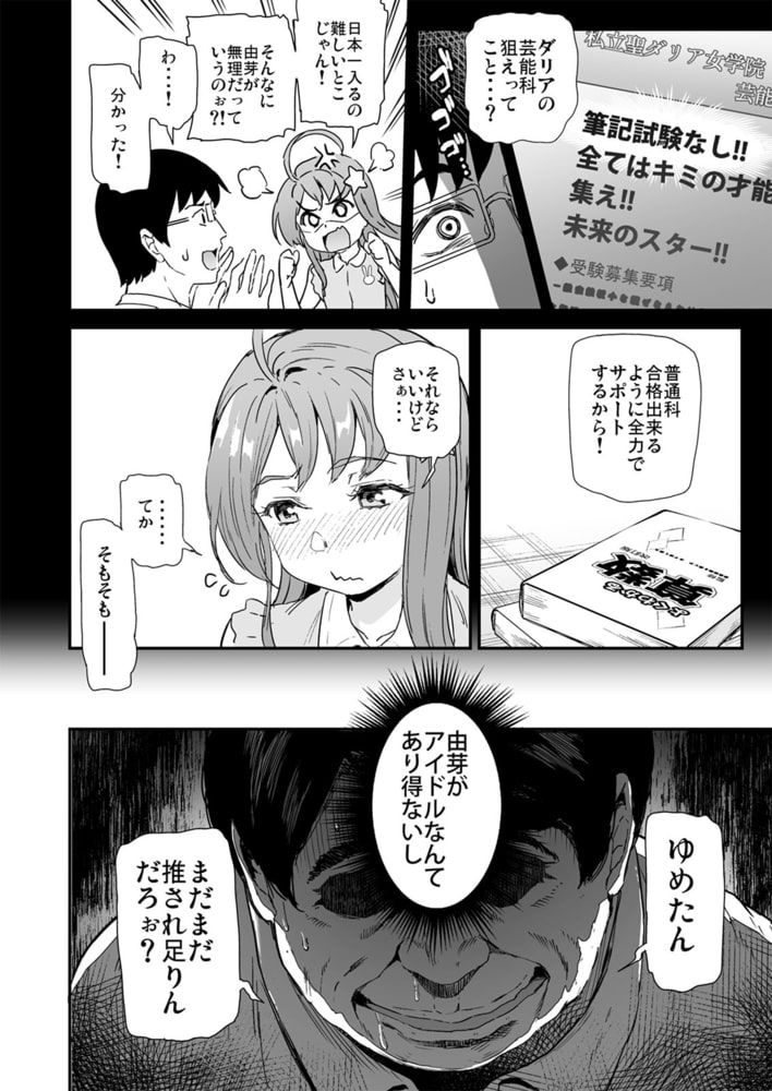 推シツケ 「ユレロ！スクールステージ！」のサンプル画像10