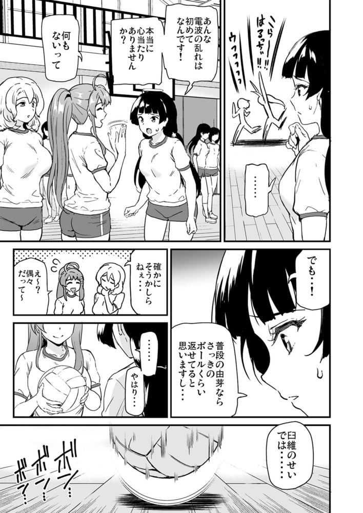 推シツケ 「ユレロ！スクールステージ！」のサンプル画像13