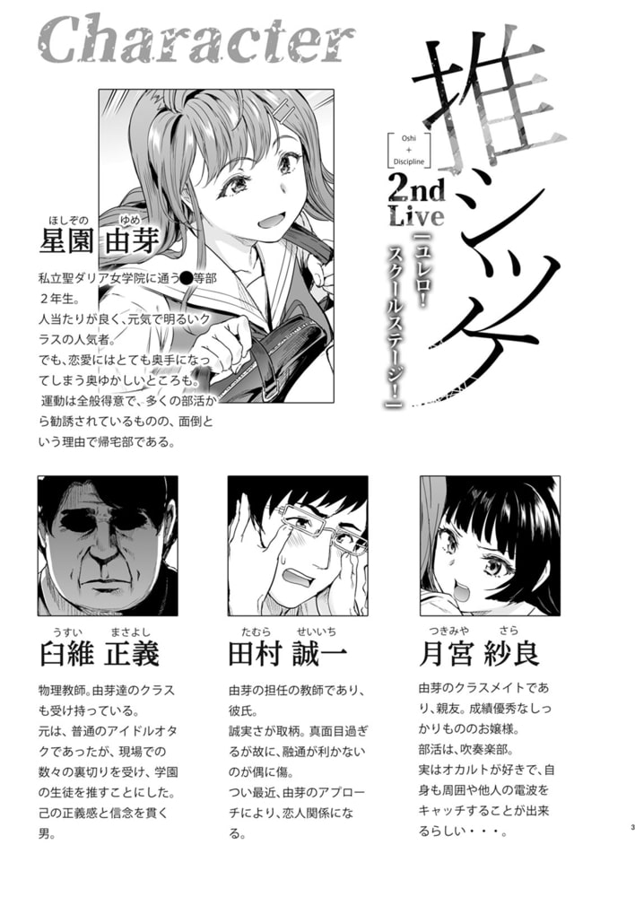 推シツケ 「ユレロ！スクールステージ！」のサンプル画像3