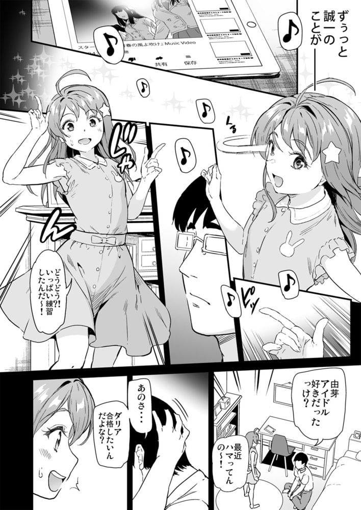 推シツケ 「ユレロ！スクールステージ！」のサンプル画像6