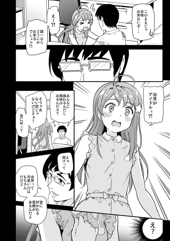 推シツケ 「ユレロ！スクールステージ！」のサンプル画像8