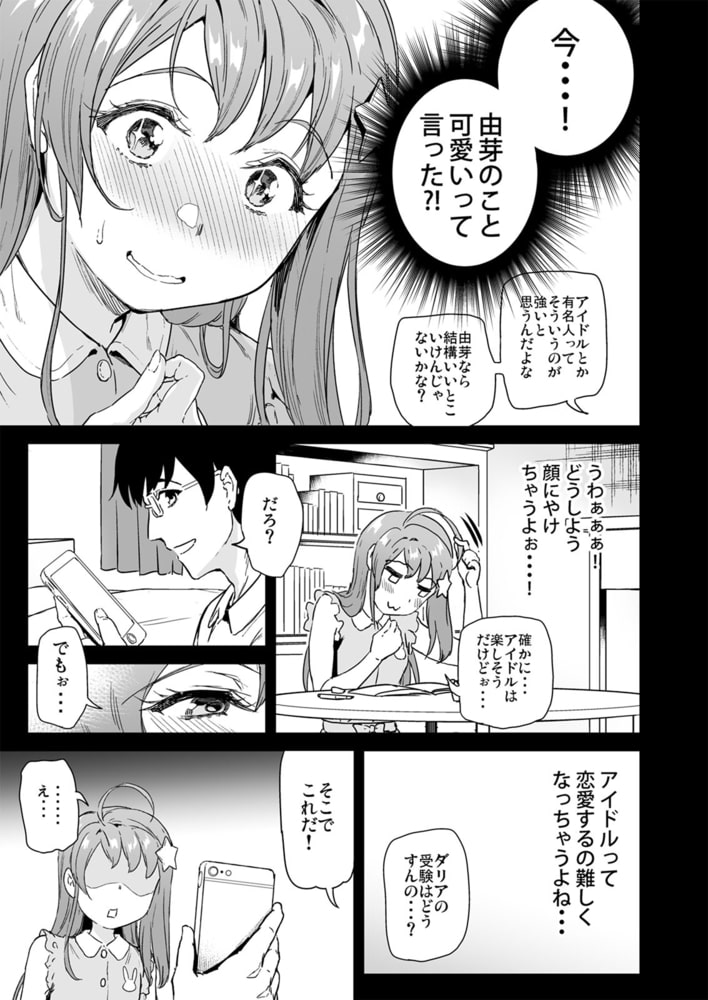 推シツケ 「ユレロ！スクールステージ！」のサンプル画像9