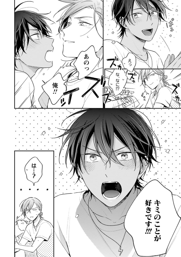 ためいきの春に恋の夏【ペーパー付】【電子限定ペーパー付】 サンプル10