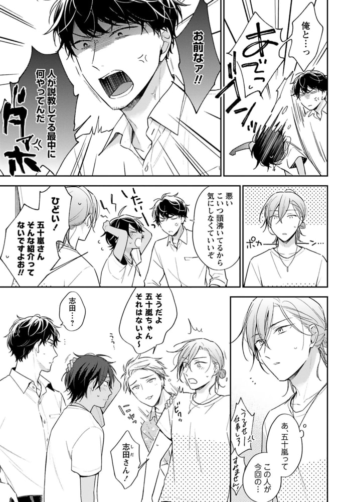 ためいきの春に恋の夏【ペーパー付】【電子限定ペーパー付】 サンプル11