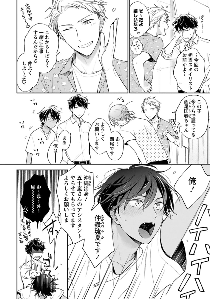 ためいきの春に恋の夏【ペーパー付】【電子限定ペーパー付】 サンプル12