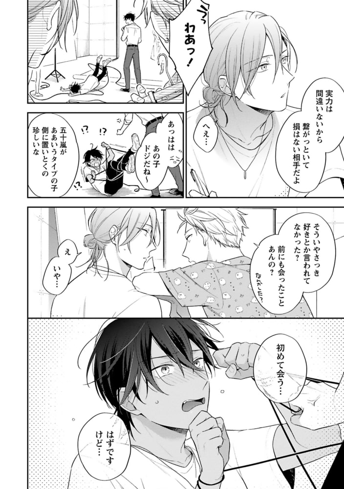 ためいきの春に恋の夏【ペーパー付】【電子限定ペーパー付】 サンプル14