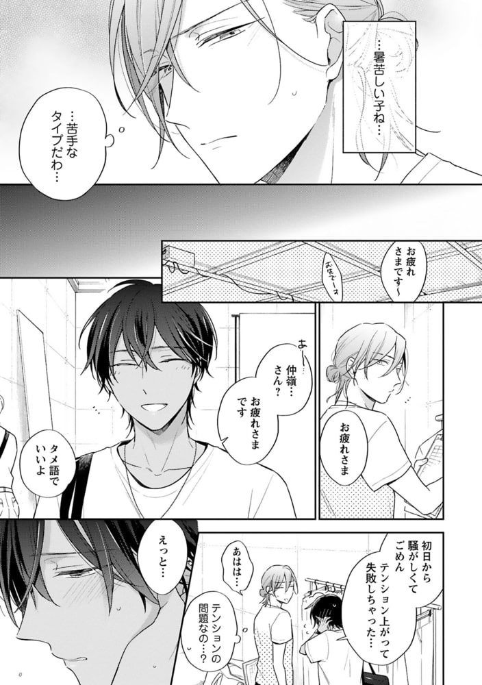 ためいきの春に恋の夏【ペーパー付】【電子限定ペーパー付】 サンプル15