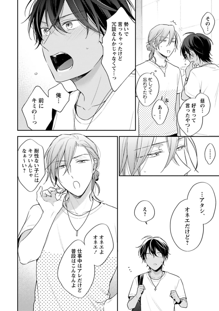 ためいきの春に恋の夏【ペーパー付】【電子限定ペーパー付】 サンプル16