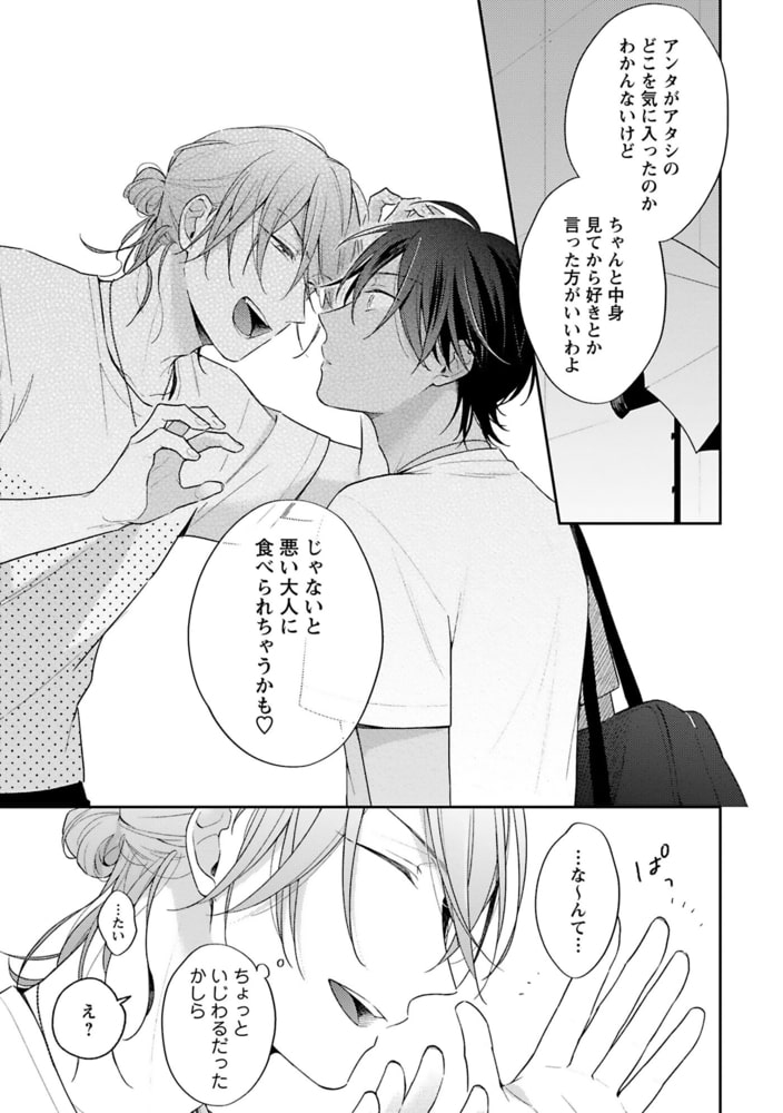 ためいきの春に恋の夏【ペーパー付】【電子限定ペーパー付】 サンプル17