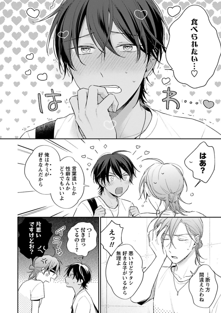 ためいきの春に恋の夏【ペーパー付】【電子限定ペーパー付】 サンプル18