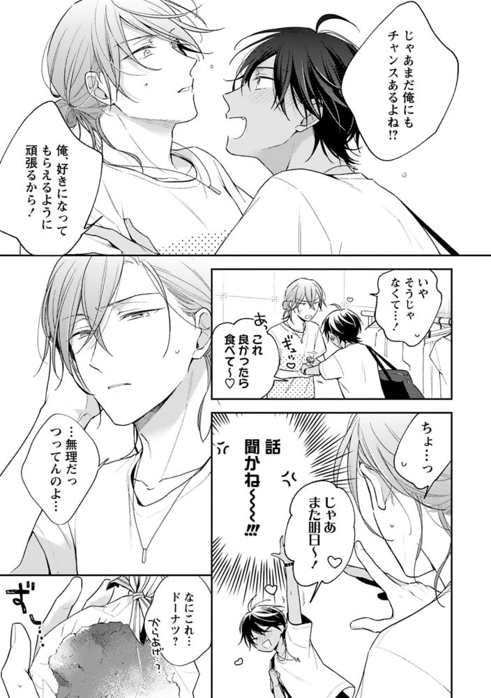 ためいきの春に恋の夏【ペーパー付】【電子限定ペーパー付】 サンプル19