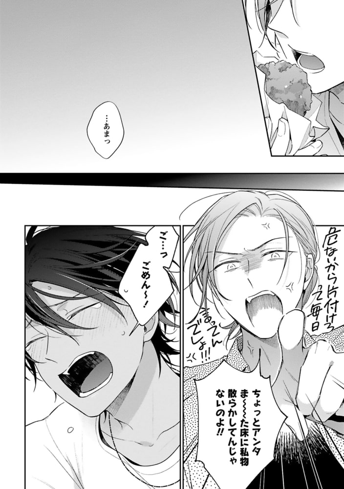 ためいきの春に恋の夏【ペーパー付】【電子限定ペーパー付】 サンプル20