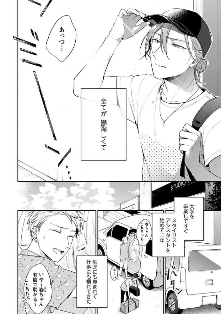 ためいきの春に恋の夏【ペーパー付】【電子限定ペーパー付】 サンプル6