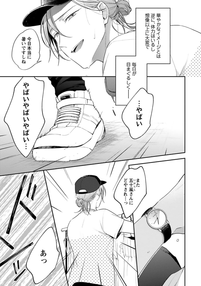 ためいきの春に恋の夏【ペーパー付】【電子限定ペーパー付】 サンプル7