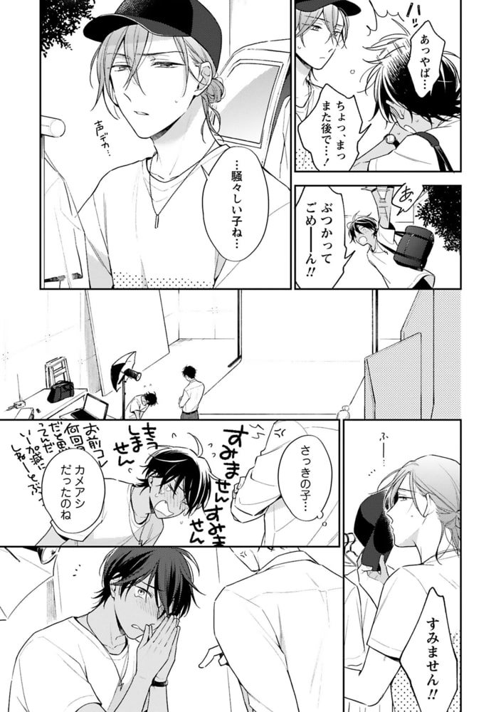 ためいきの春に恋の夏【ペーパー付】【電子限定ペーパー付】 サンプル9