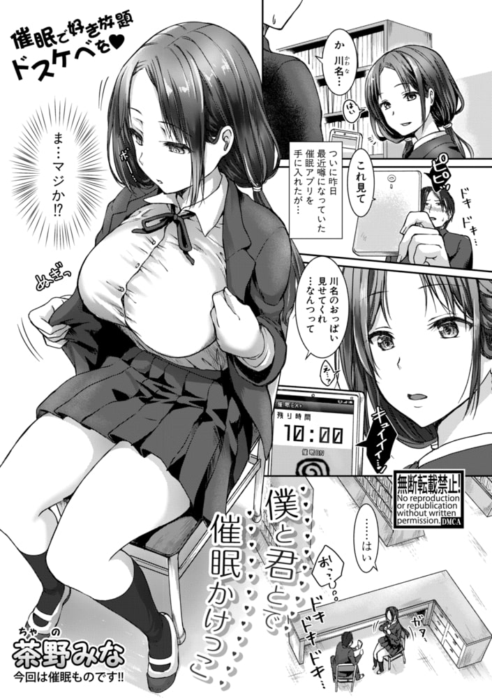 僕と君とで催眠かけっこ