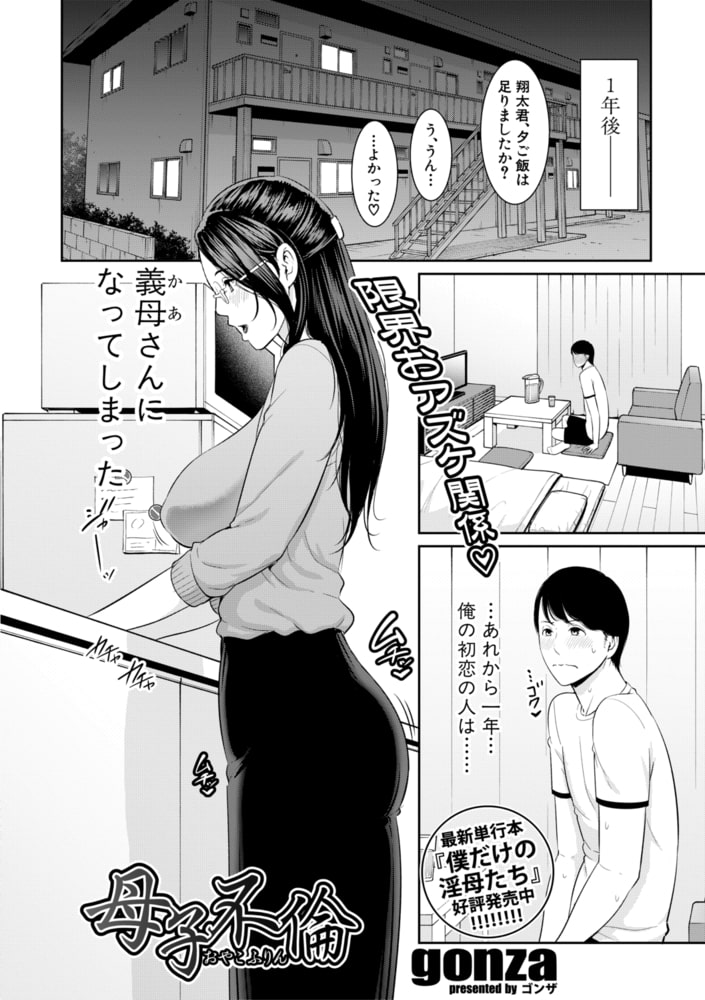 母子不倫 母子不倫