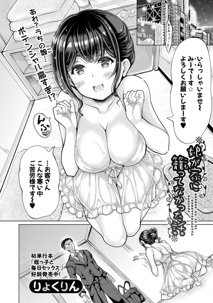娘が家に籠ってなかった話 娘が家に籠ってなかった話