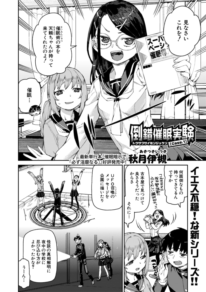 倒錯催眠実験【Case.1】 倒錯催眠実験【Case.1】
