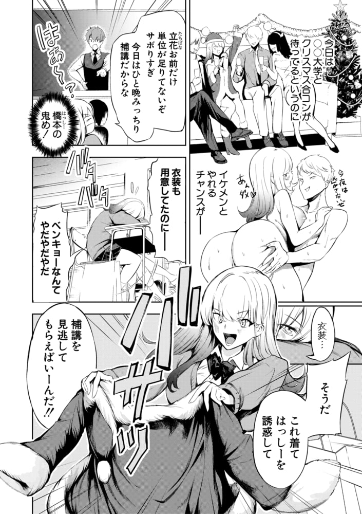 どんな手を使ってでも、私は合コンに行きたいの!! どんな手を使ってでも、私は合コンに行きたいの!!