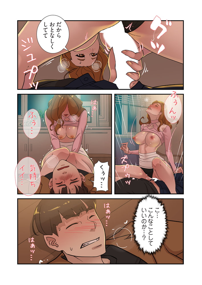 彼女のヒールを脱がせたら（フルカラー） 37