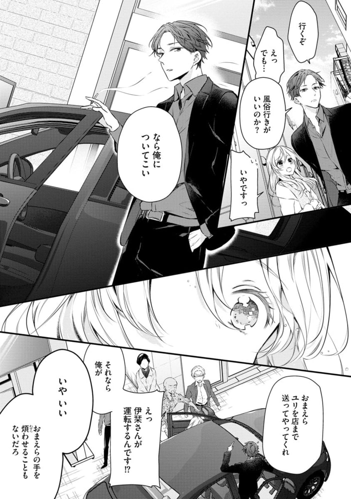 ツンデレヤクザとちっぱいちゃん コワモテ極道の溺愛飼育【かきおろし漫画付】　（1） サンプル11