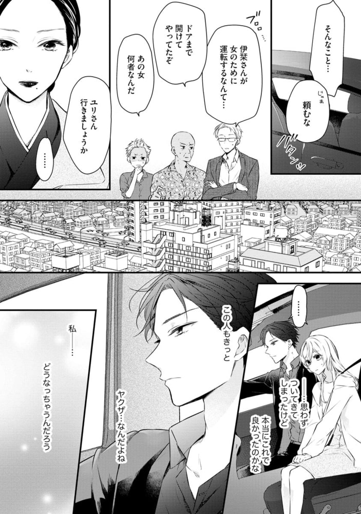 ツンデレヤクザとちっぱいちゃん コワモテ極道の溺愛飼育【かきおろし漫画付】　（1） サンプル12