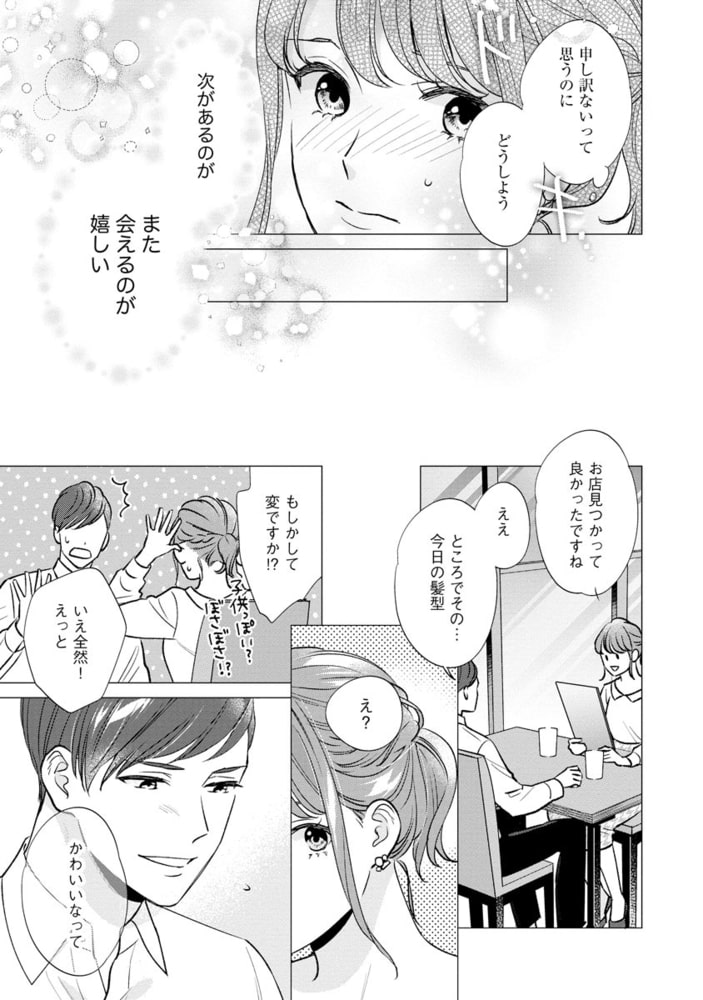 ワケあり彼氏と猫かぶり彼女 君とぜんぶ結ばれるまでのお話【かきおろし漫画付】 サンプル11