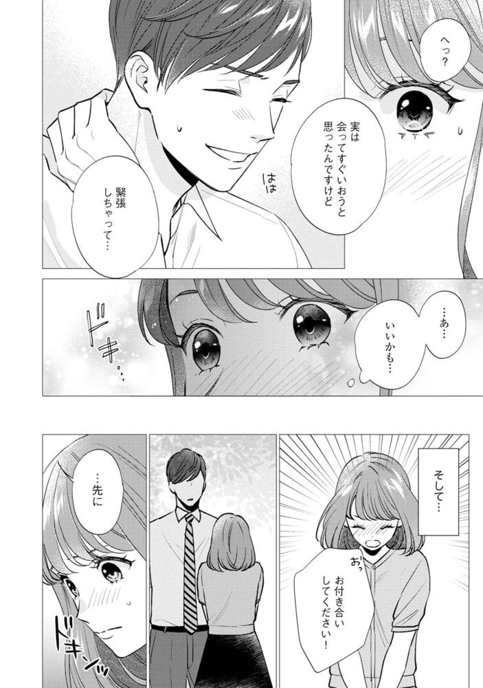 ワケあり彼氏と猫かぶり彼女 君とぜんぶ結ばれるまでのお話【かきおろし漫画付】 サンプル12