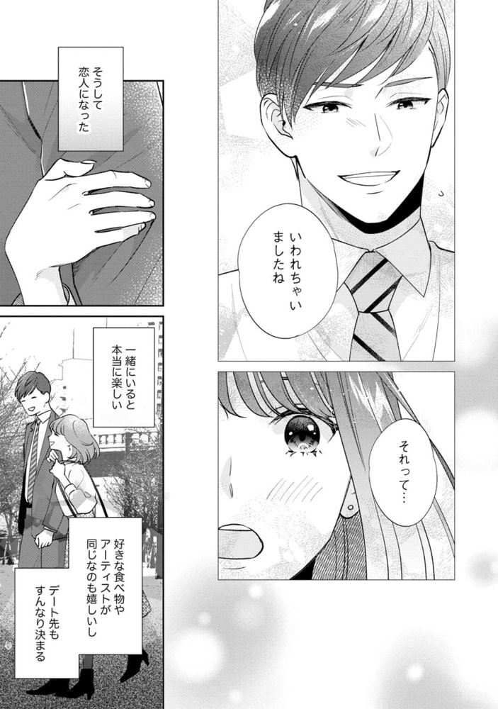 ワケあり彼氏と猫かぶり彼女 君とぜんぶ結ばれるまでのお話【かきおろし漫画付】 サンプル13